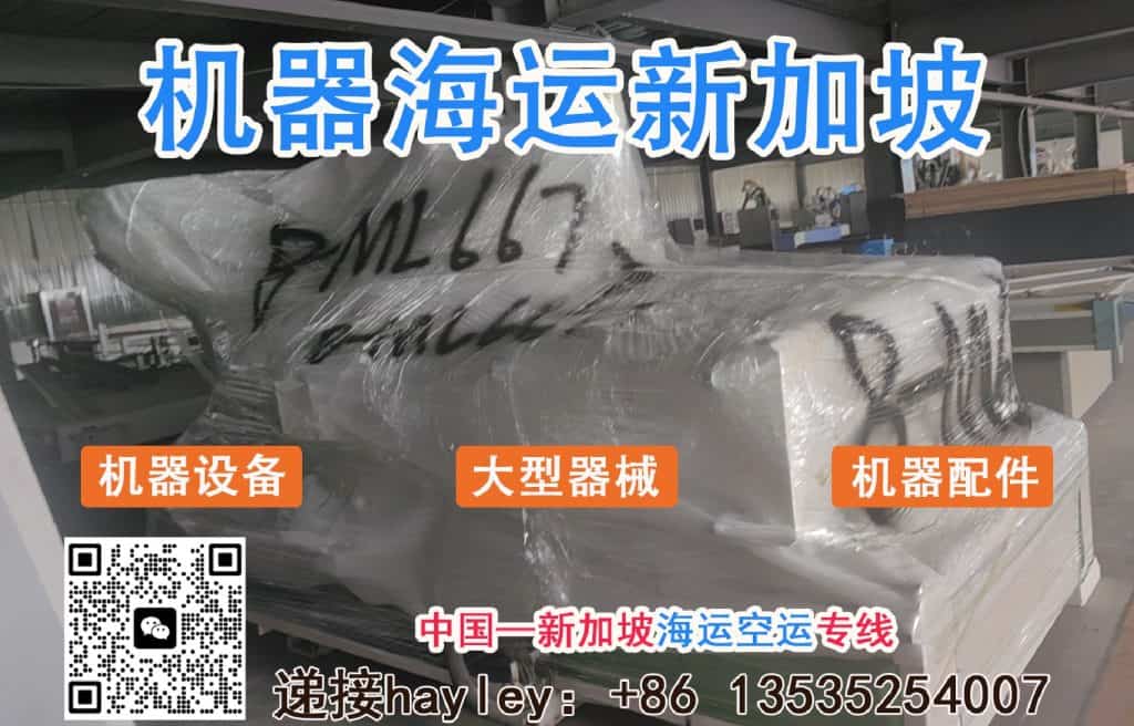 大型设备出口新加坡海运物流解决方案