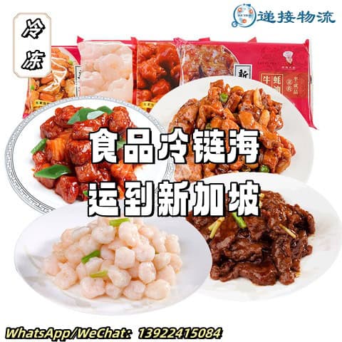 新加坡冷链拼箱