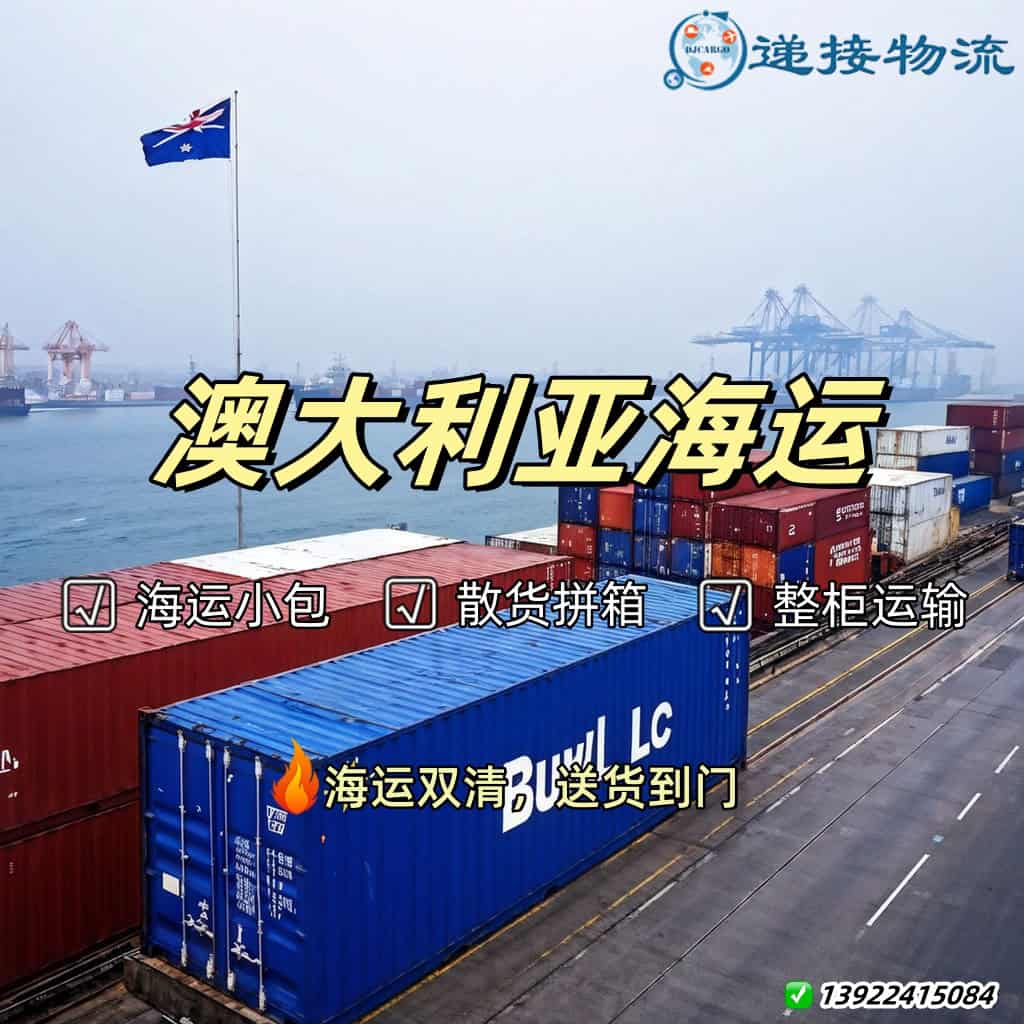 澳大利亚海运