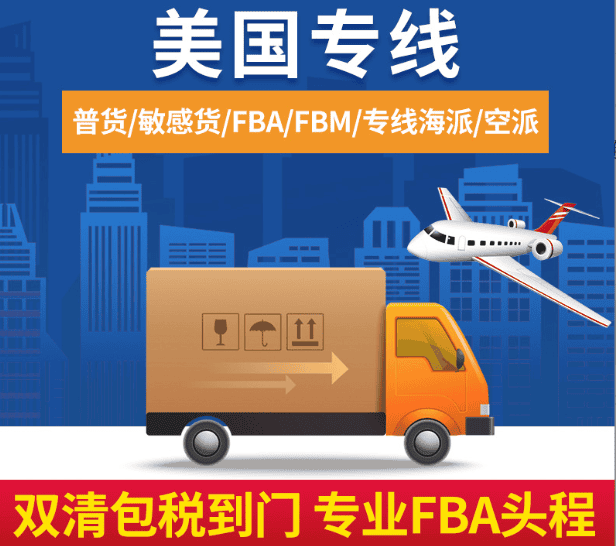 美国双清关包税门到门专线运输
