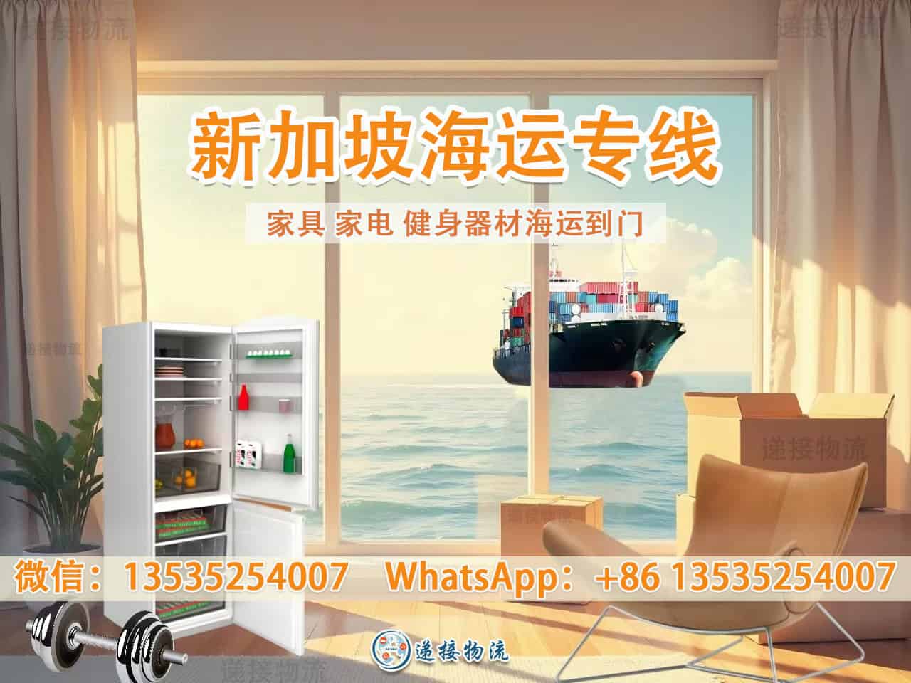 递接物流——您的跨境运输专家，为海外华人提供安全高效的海运方案