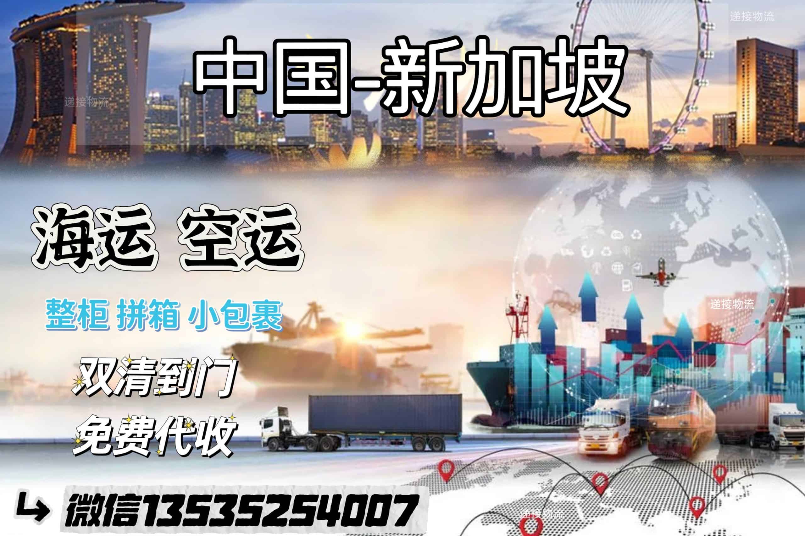 中国至新加坡物流捷径：双清关、门到门一站式服务