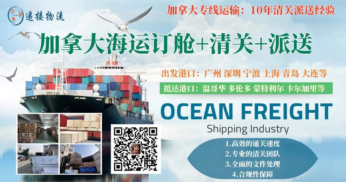 加拿大海运订舱+清关+派送一站式服务