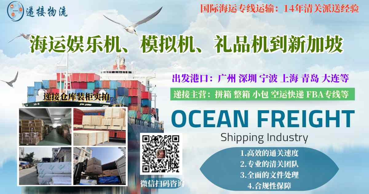 海运娱乐机、模拟机、礼品机到新加坡