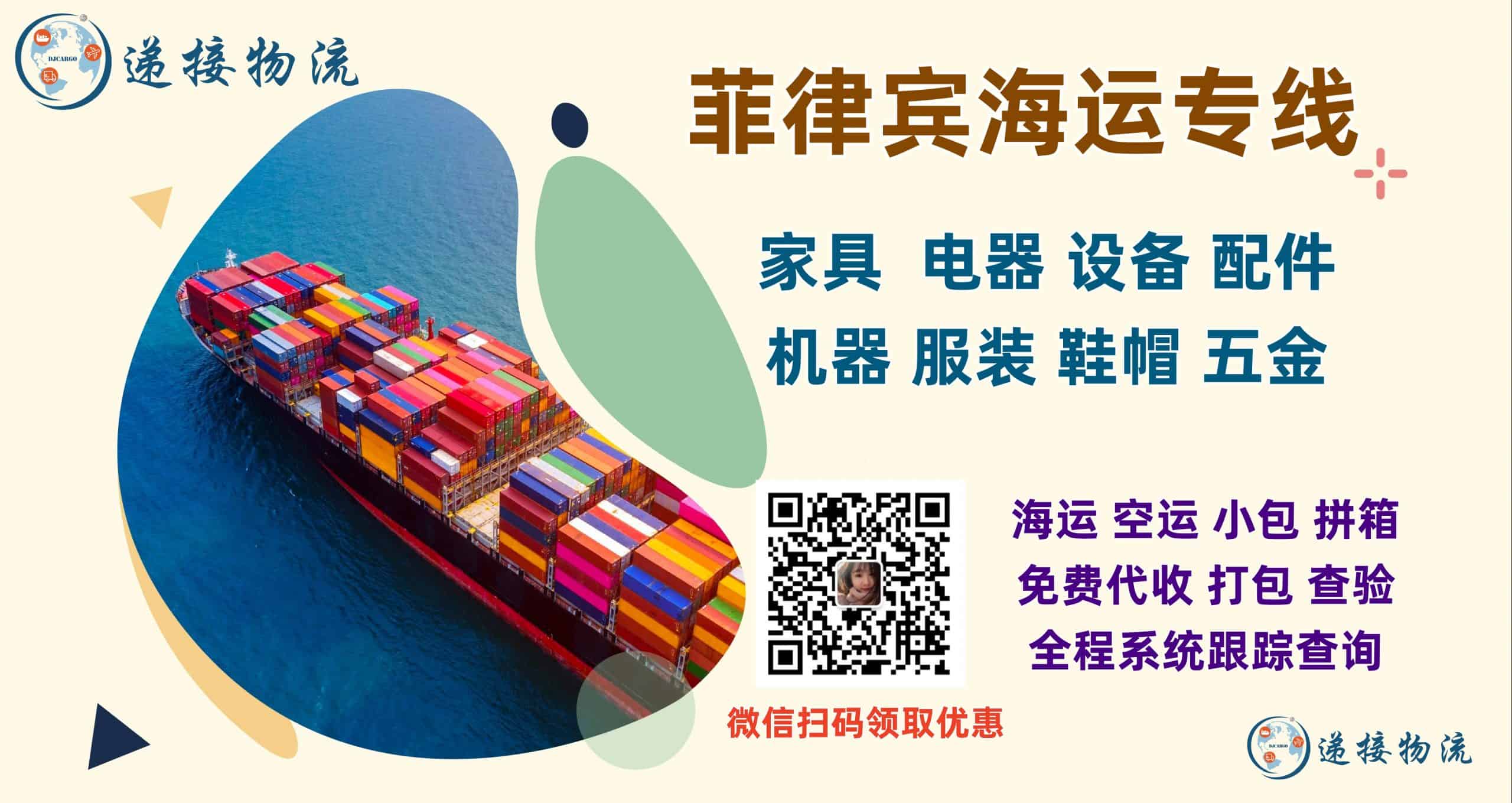 中国至菲律宾海运专线运输服务