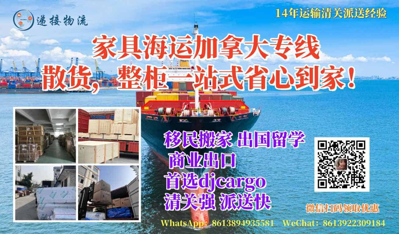 中国到加拿大海运专线找递接物流
