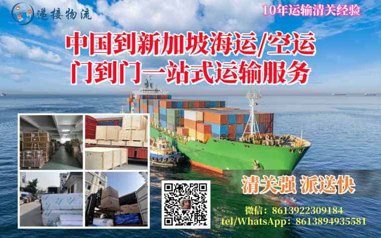 中国到新加坡海运空运服务
