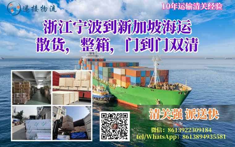 浙江宁波到新加坡海运专线