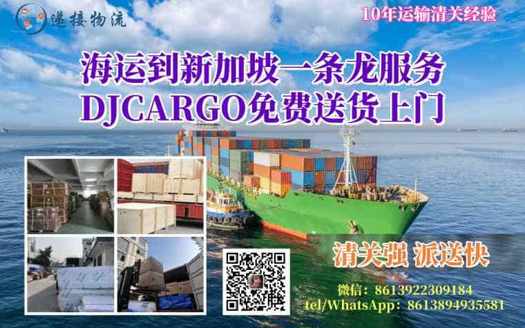 海运到新加坡一条龙服务