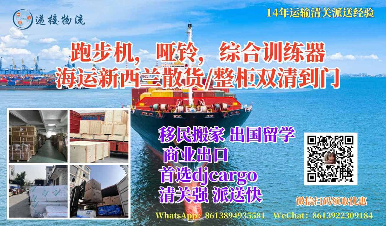 跑步机，哑铃，综合训练器海运新西兰