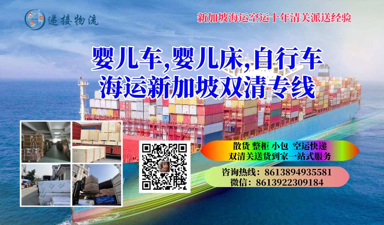 婴儿车,婴儿床,自行车海运新加坡双清专线