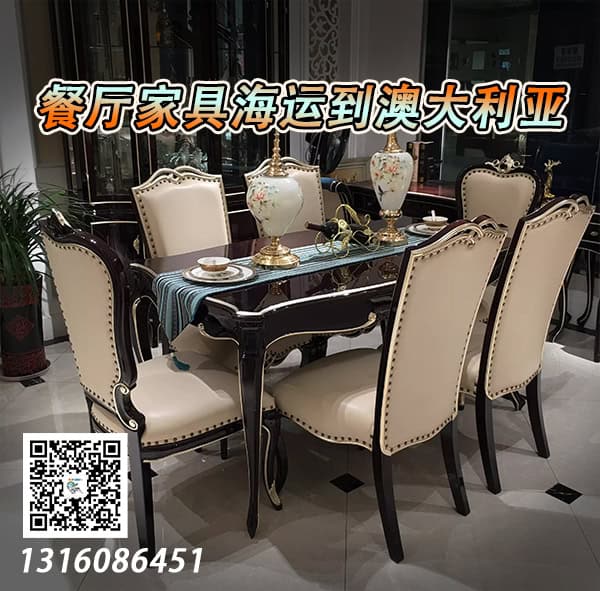 餐桌海运到澳大利亚