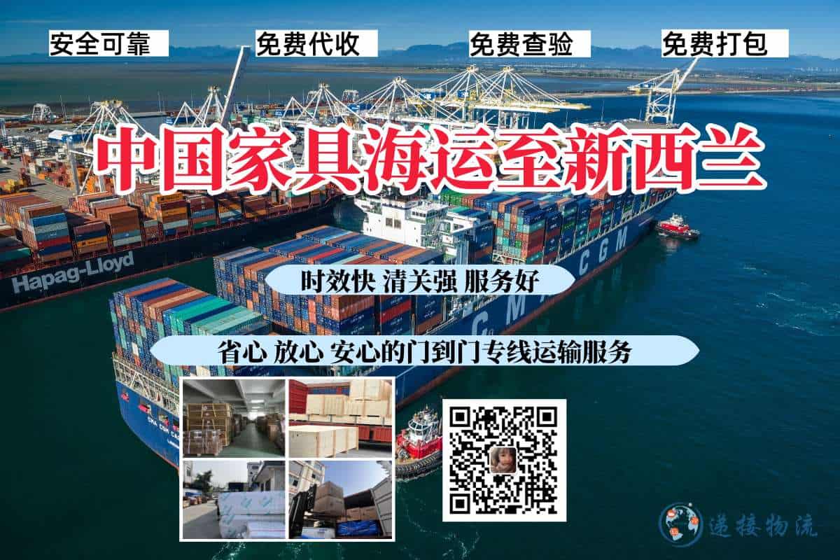 中国家具海运至新西兰