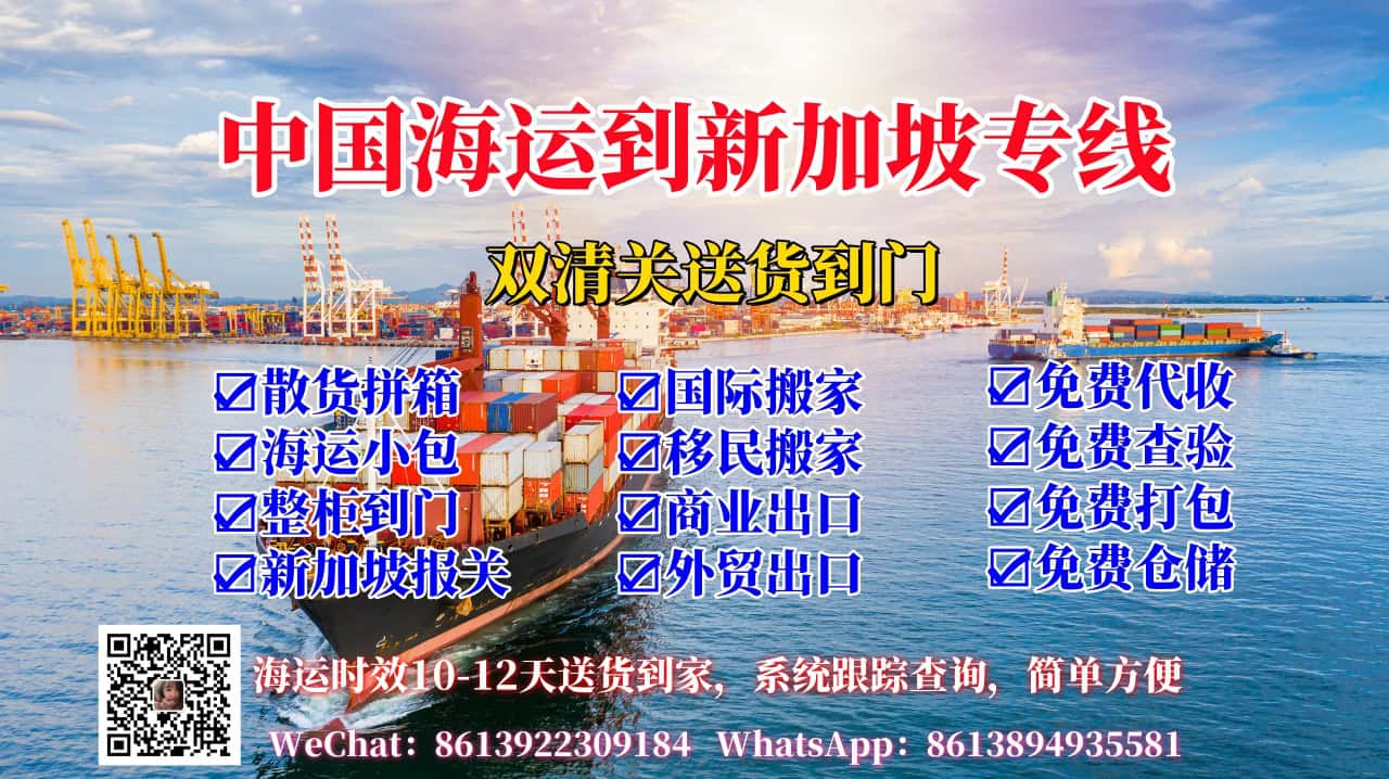 中国海运到新加坡门到门专线