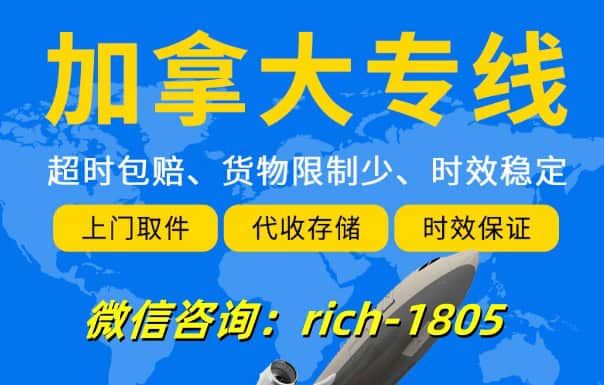 加拿大海运空运双清包税专线