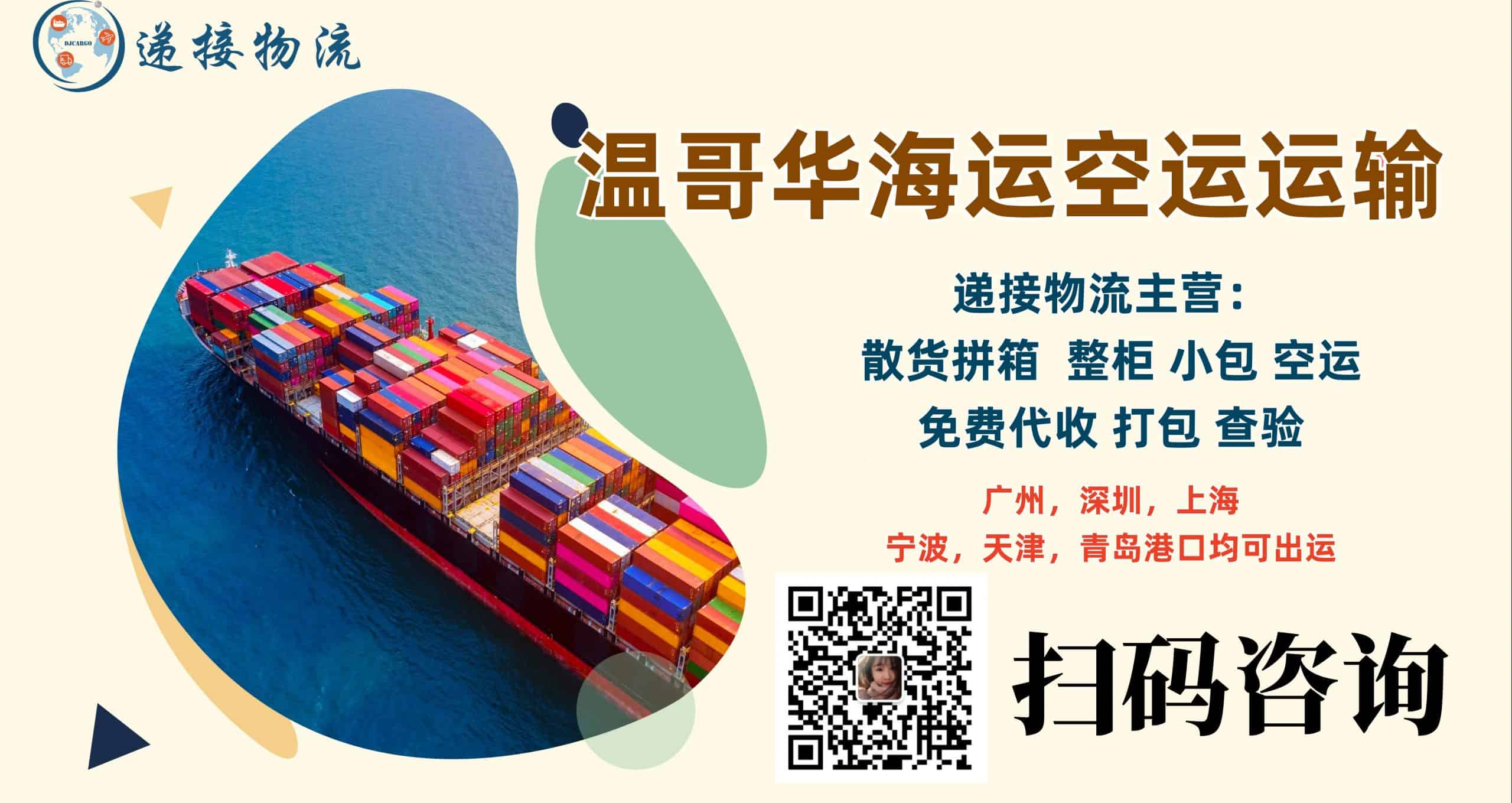 中国至加拿大温哥华海运空运运输服务