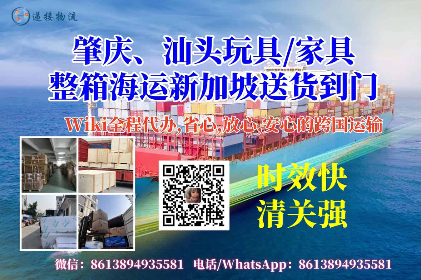 肇庆汕头玩具，家具海运新加坡门到门双清专线