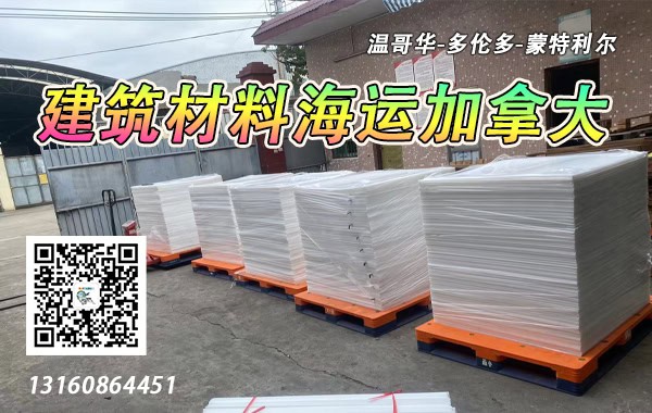 中国到加拿大