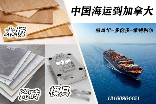 加拿大物流