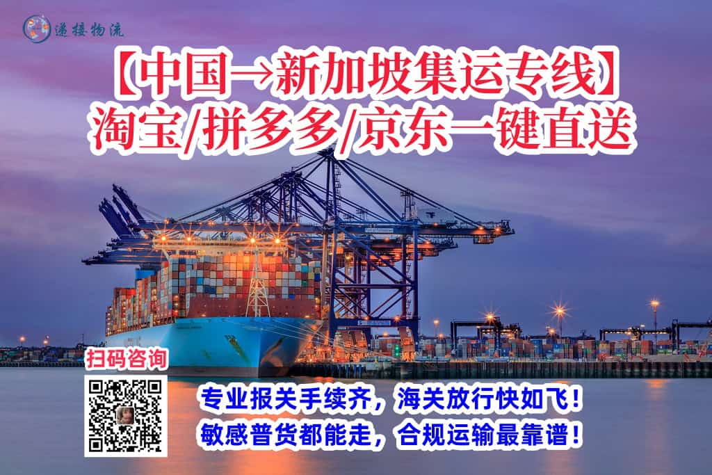 中国→新加坡集运专线