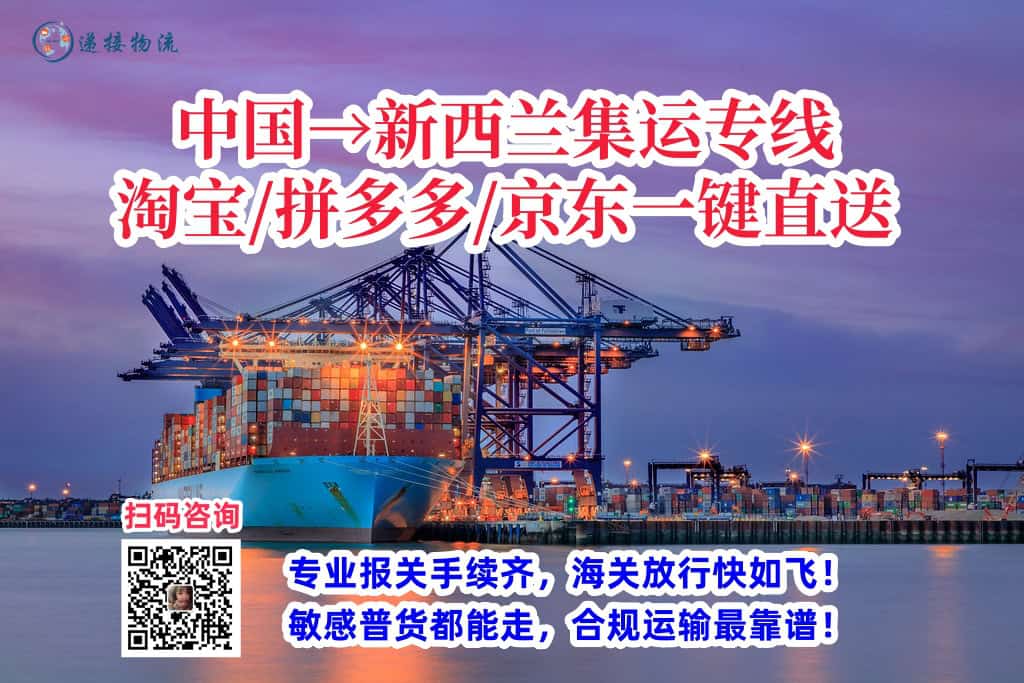 中国→新西兰集运专线