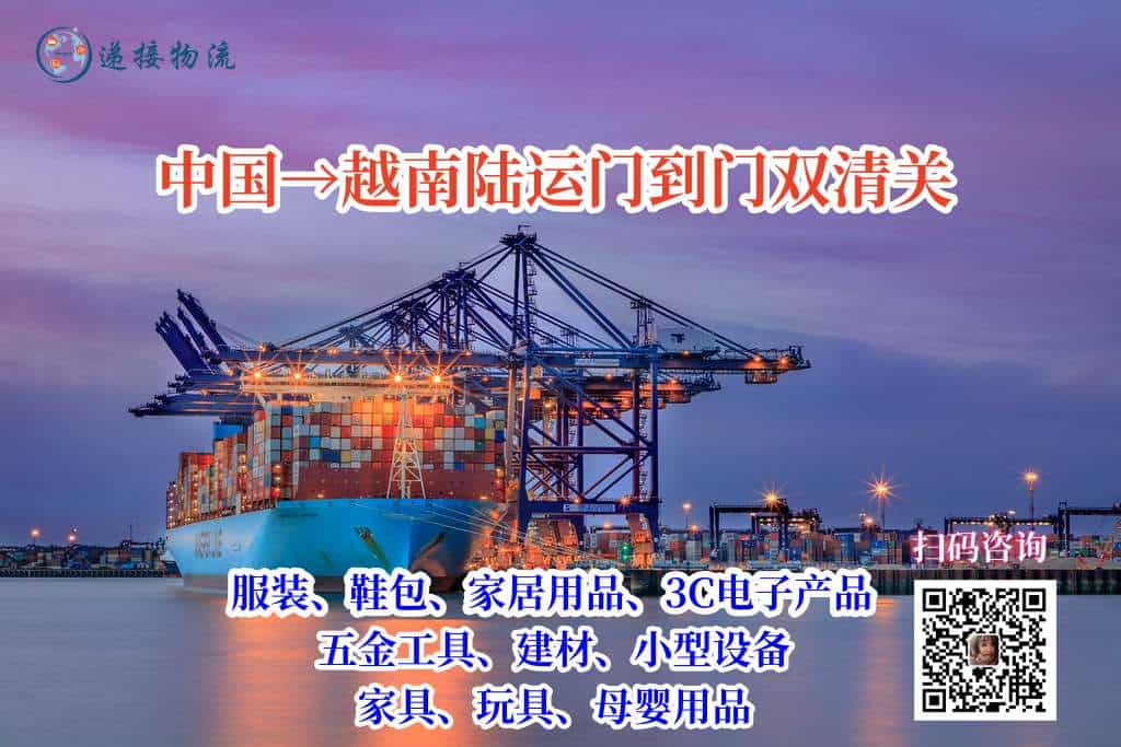 中国→越南陆运门到门双清关