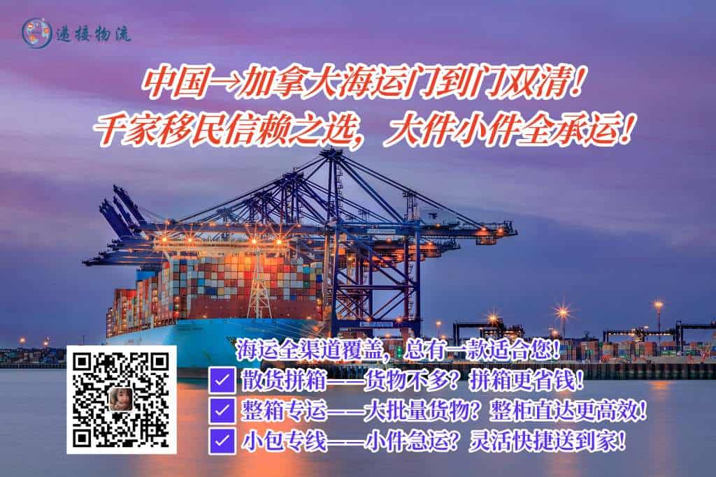 中国至加拿大海运门到门双清