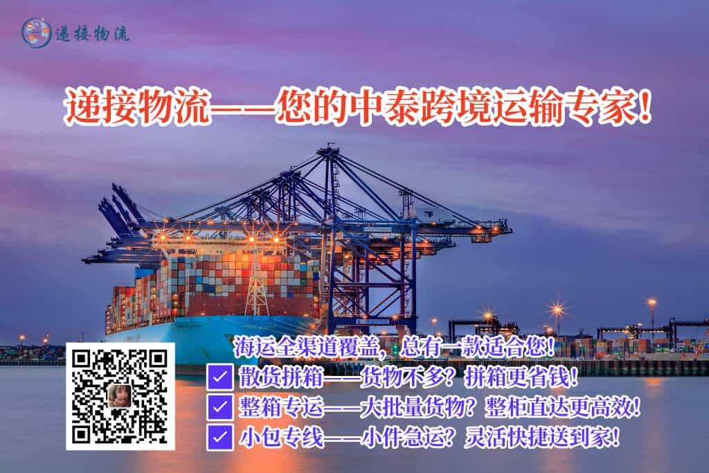 中泰跨境运输专家