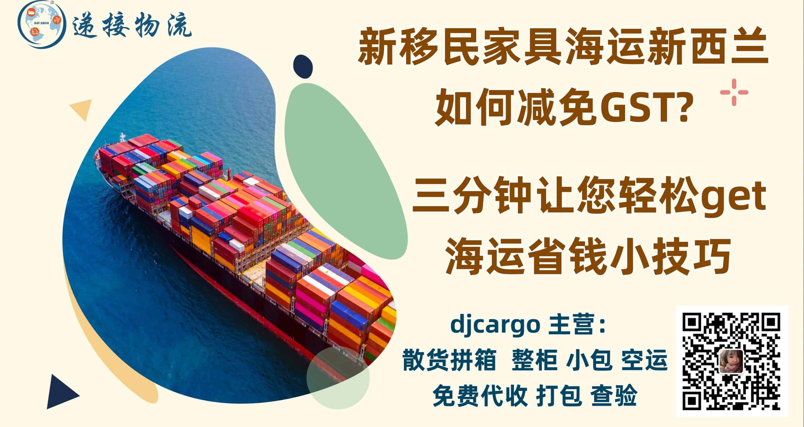新移民家具海运新西兰