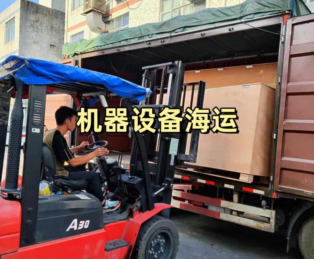 机器设备海运