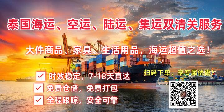 泰国海运、空运、陆运、集运双清关服务