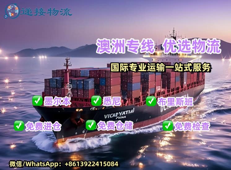 澳大利亚海运
