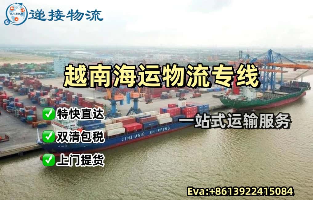 越南海运