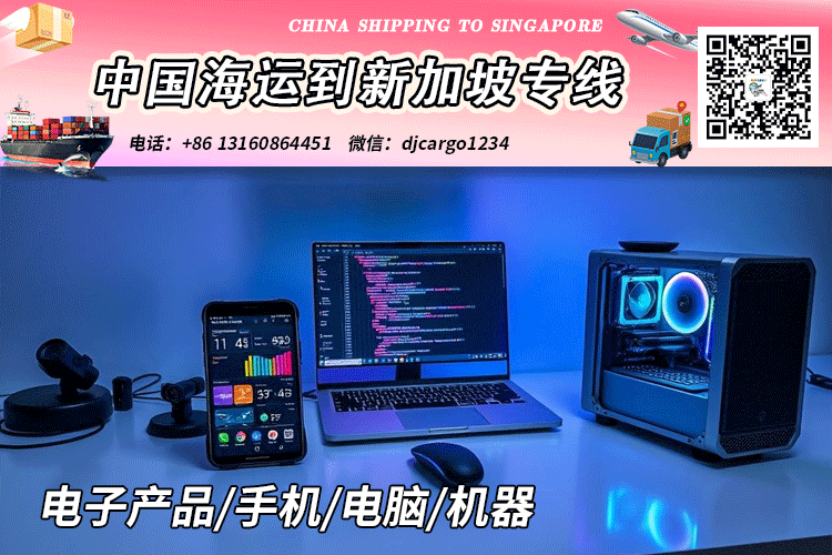 手机海运到新加坡
