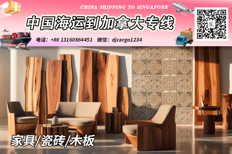 家具海运到加拿大