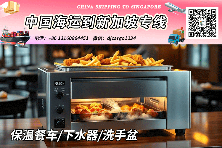 新加坡海运专线