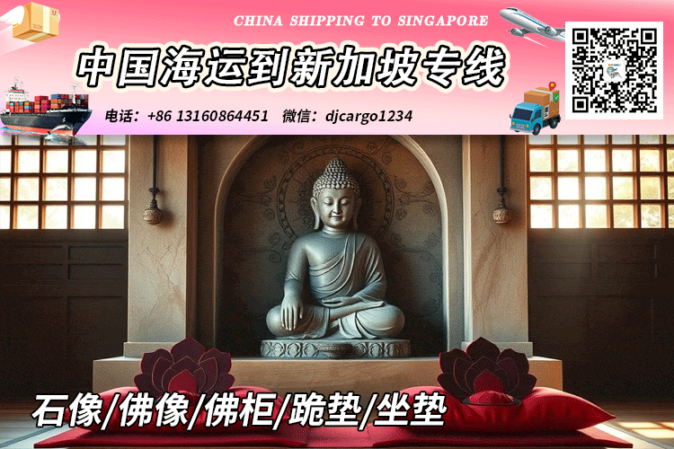 佛像海运到新加坡