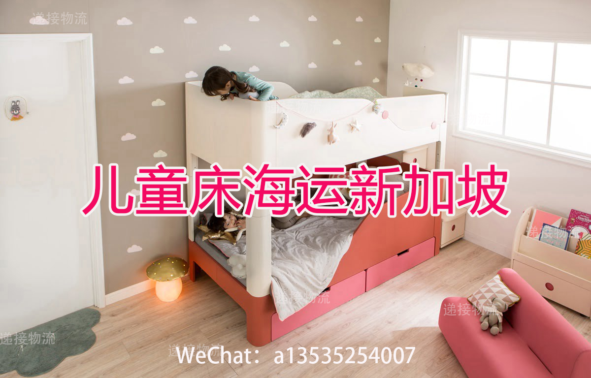 实测推荐：三套儿童床与3米沙发海运至新加坡的高性价比方案