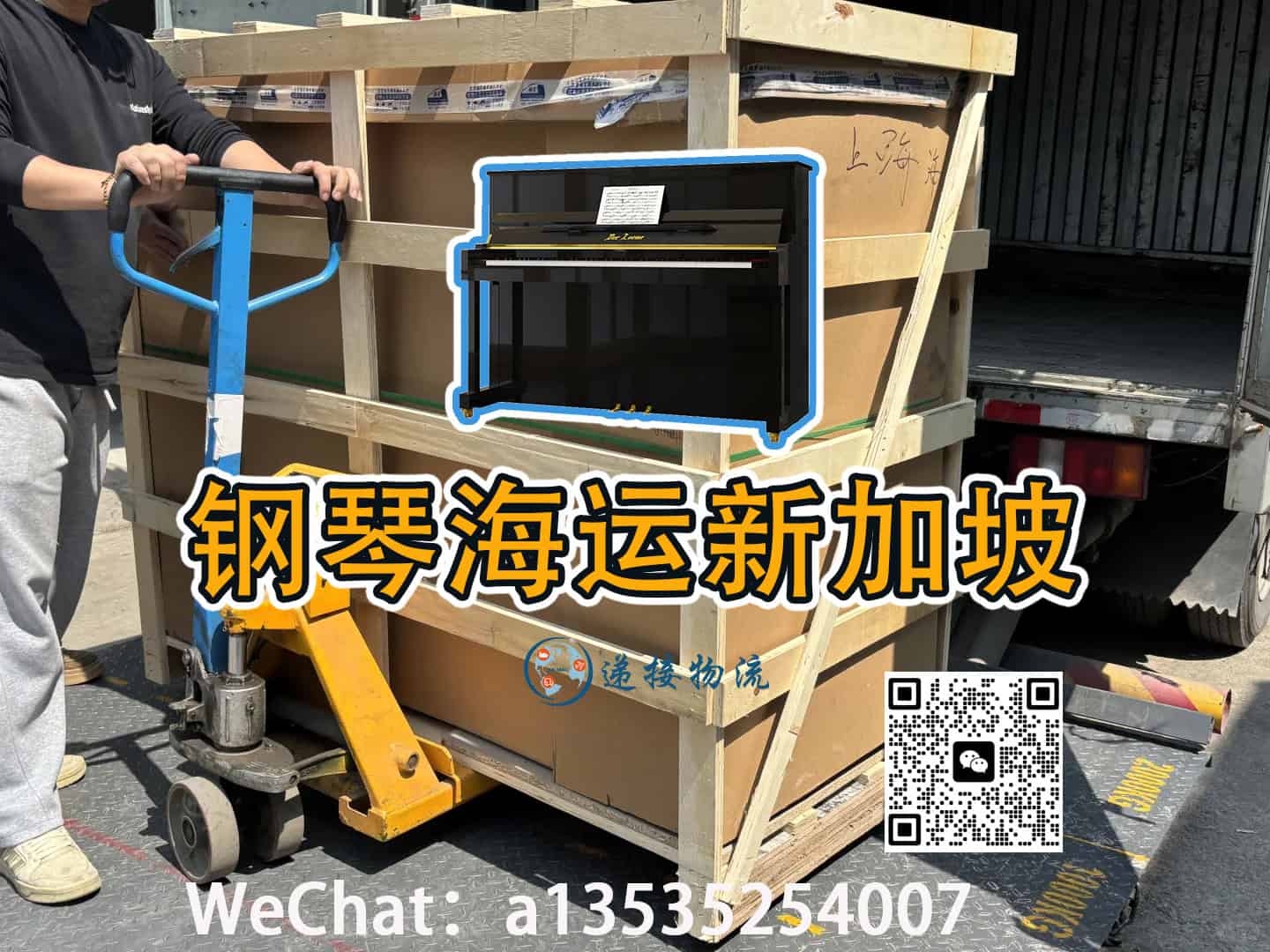 如何将上海订购的钢琴安全运至新加坡：包装海运全攻略