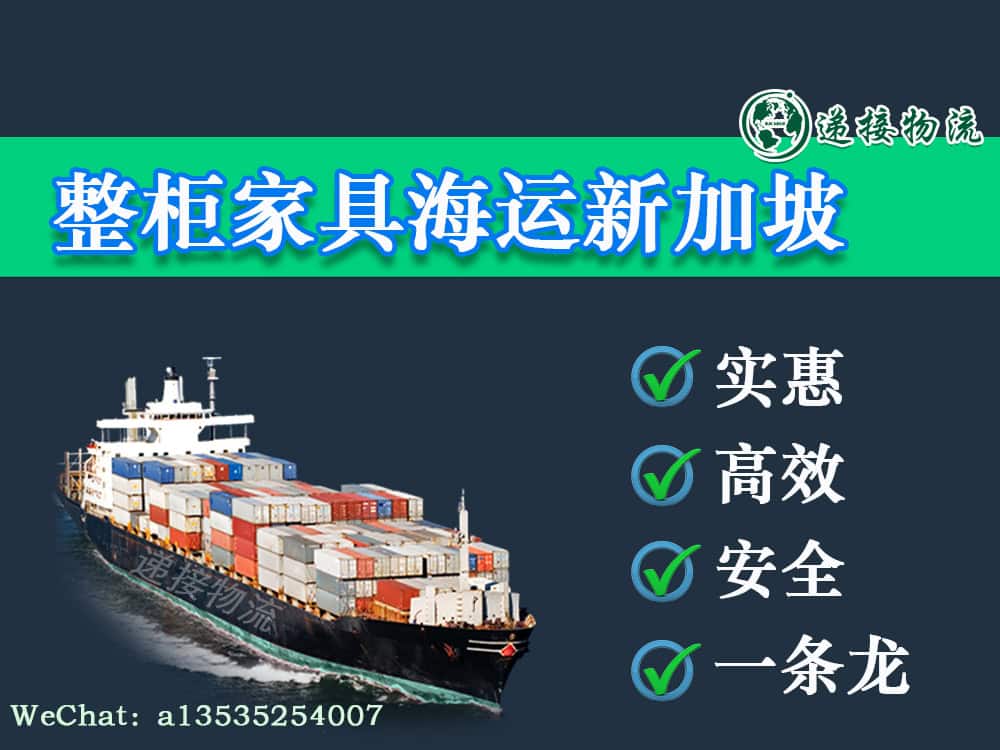 整柜的家具，海运到新加坡，需要提供什么资料