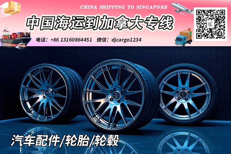 汽车配件海运到加拿大