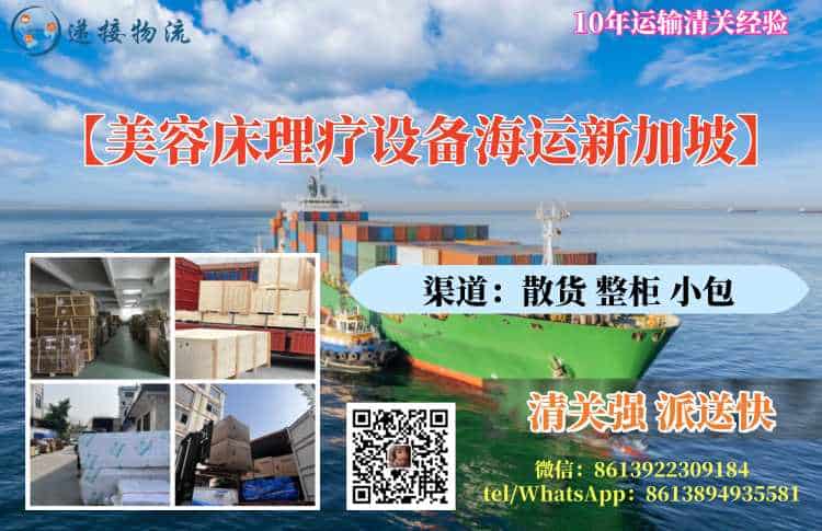 【美容床理疗设备海运新加坡】