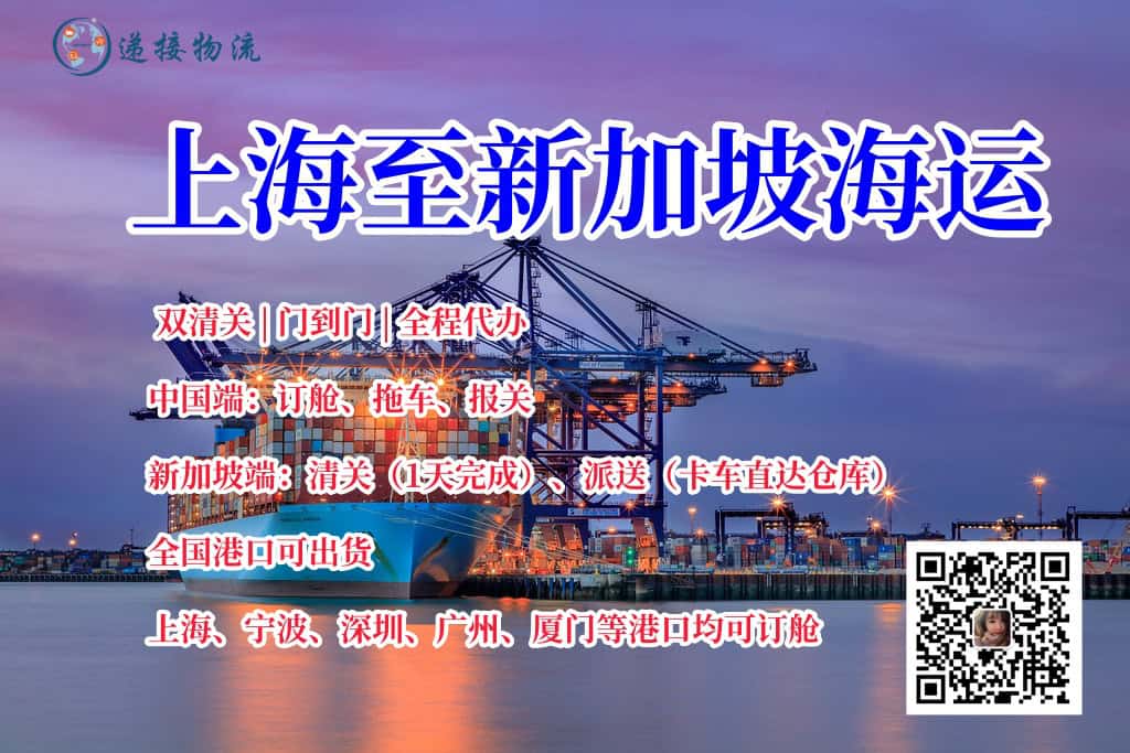上海至新加坡海运门到门双清服务