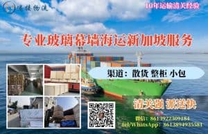 专业玻璃幕墙海运新加坡服务