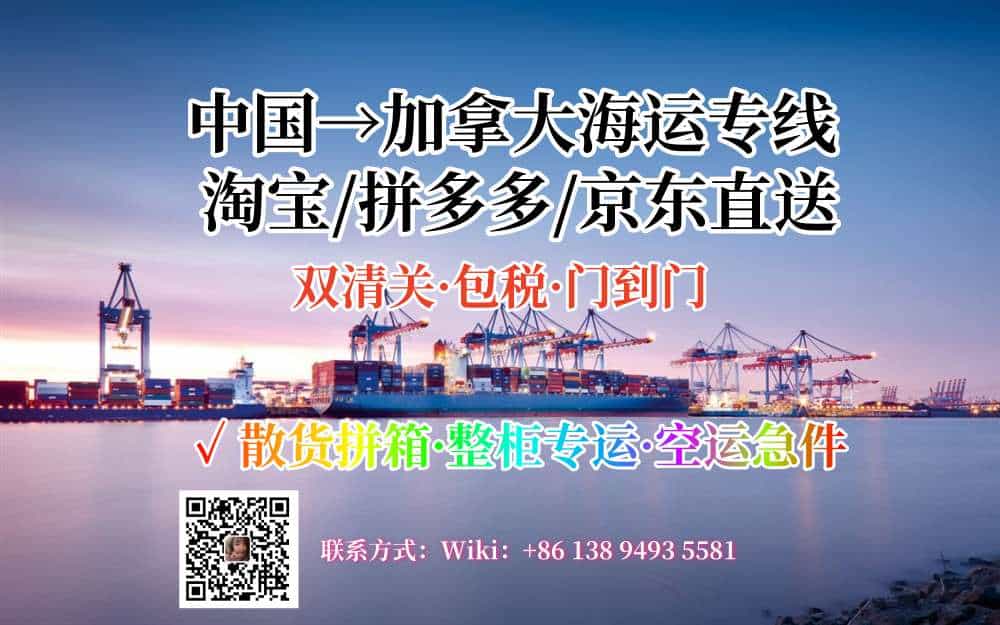 中国至加拿大海运专线