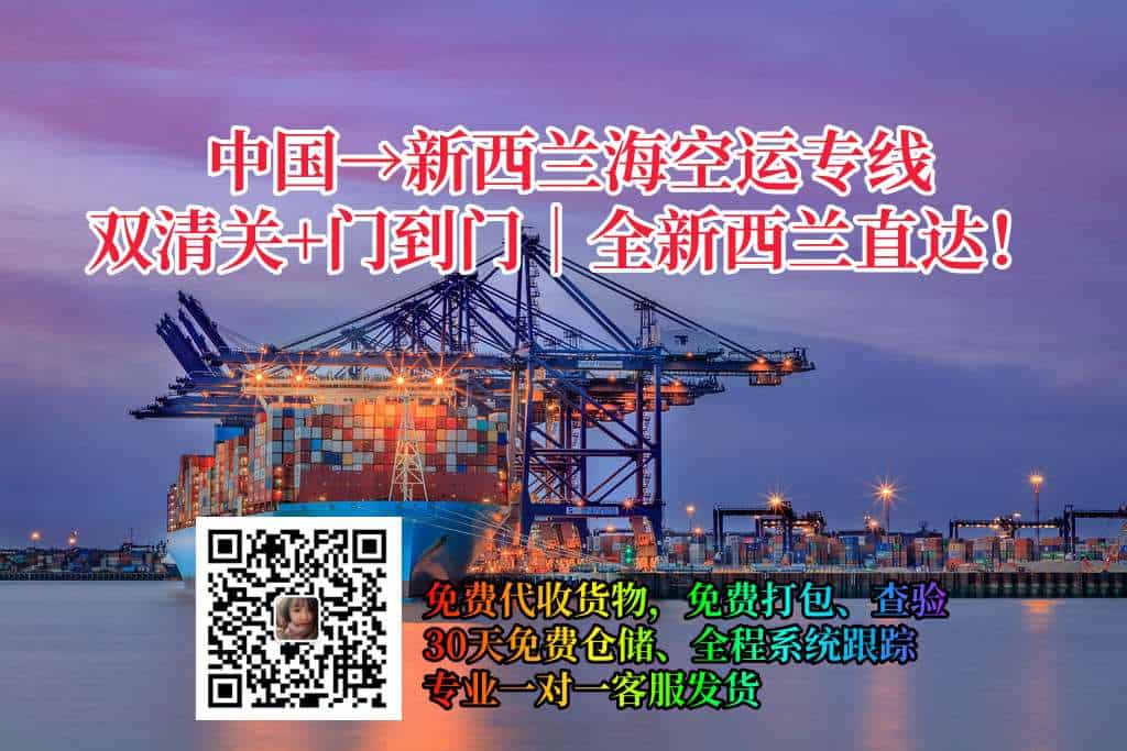中国至新西兰海空运专线