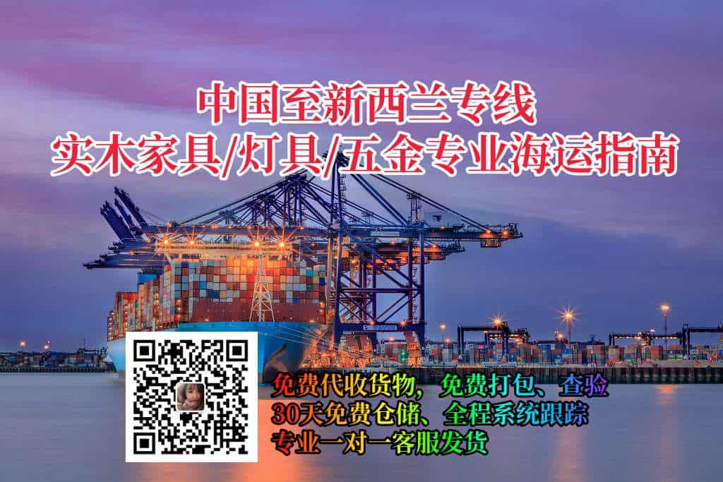 中国至新西兰门到门海运专线