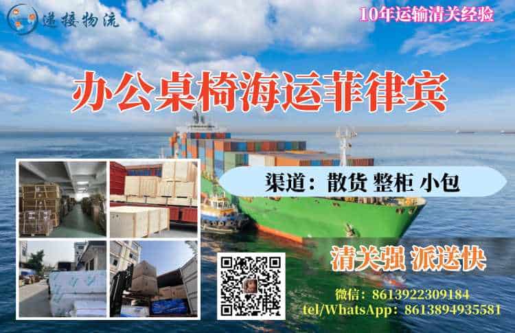 办公桌椅海运菲律宾