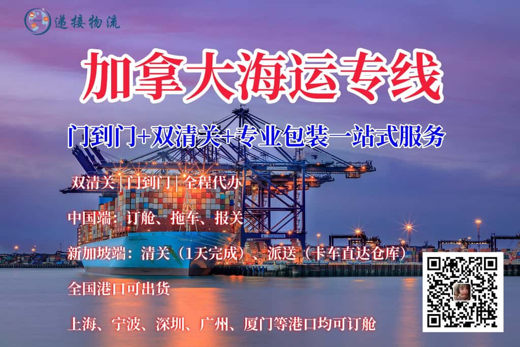 加拿大海运门到门专线