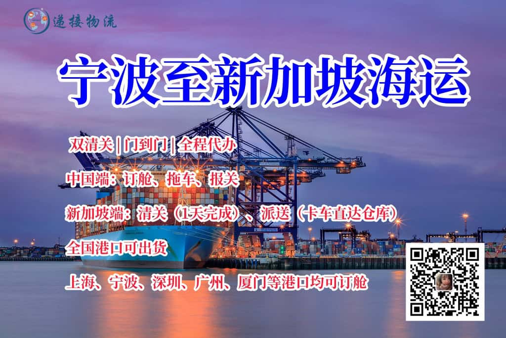 宁波至新加坡海运双清到门服务